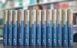 مجموعه آثار علامه محمد تقی جعفری