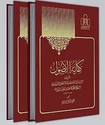 کفایه الاصول چاپ کنگره مجمع الفکر