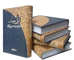 تراز حیات  ساختار شناسی عدالت در نهج البلاغه