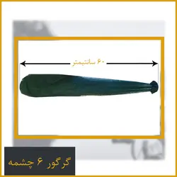 گرگور چتری شش خانه