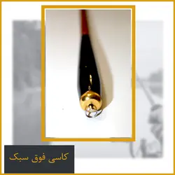 کاسی فوق سبک سایز 180 (35 گرم)