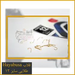 قلاب تخصصی کولی سایز 12 Hayabusa طلایی