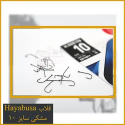 قلاب مخصوص کولی سایز 10 Hayabusa مشکی