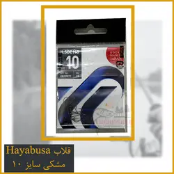قلاب مخصوص کولی سایز 10 Hayabusa مشکی