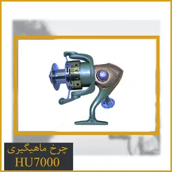 چرخ هانگ ژیانگ HU7000