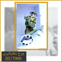 چرخ هانگ ژیانگ HU7000