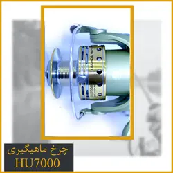 چرخ هانگ ژیانگ HU7000