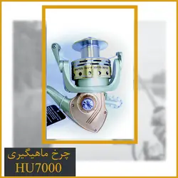 چرخ هانگ ژیانگ HU7000