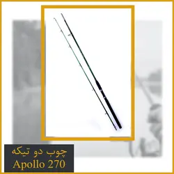 چوب دو تیکه آپولو 270 - Apollo