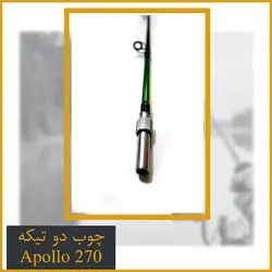 چوب دو تیکه آپولو 270 - Apollo
