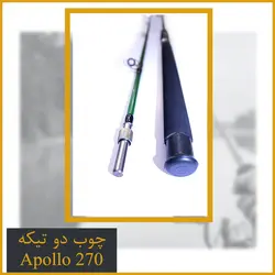 چوب دو تیکه آپولو 270 - Apollo