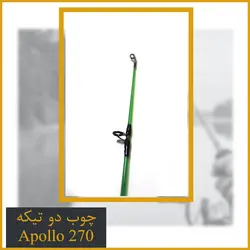 چوب دو تیکه آپولو 270 - Apollo