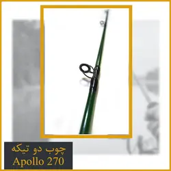 چوب دو تیکه آپولو 270 - Apollo