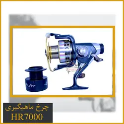 چرخ ماهیگیری بایت رانر HR7000 هانگ ژیانگ - HongXiang