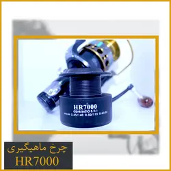 چرخ ماهیگیری بایت رانر HR7000 هانگ ژیانگ - HongXiang