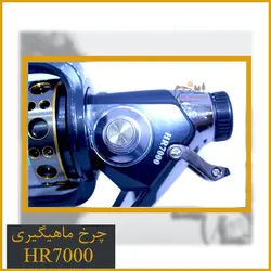 چرخ ماهیگیری بایت رانر HR7000 هانگ ژیانگ - HongXiang