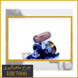 چرخ ماهیگیری بایت رانر HR7000 هانگ ژیانگ - HongXiang