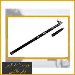 چوب ماهیگیری فایرفاکس کربن - FireFox