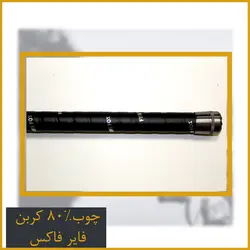 چوب ماهیگیری فایرفاکس کربن - FireFox