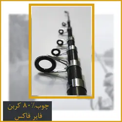 چوب ماهیگیری فایرفاکس کربن - FireFox