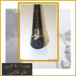 چوب ماهیگیری فایرفاکس کربن - FireFox