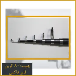 چوب ماهیگیری فایرفاکس کربن - FireFox