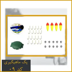 پک ماهیگیری کد 09 - ست کاسی با ارسال رایگان
