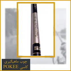 چوب ماهیگیری کاسی پوکی 360 - Pokee