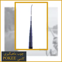 چوب ماهیگیری کاسی پوکی 450 - Pokee