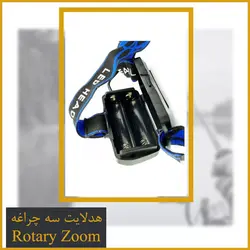 هدلایت سه چراغه Rotary Zoom