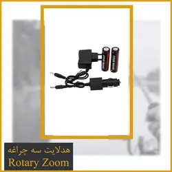هدلایت سه چراغه Rotary Zoom