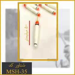 شناور ماهیگیری کد MSH-35