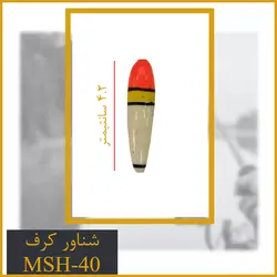 شناور ماهیگیری کرف کد MSH40