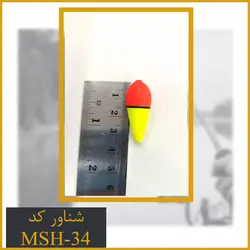 شناور ماهیگیری کد MSH-34