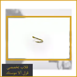 قلاب تخصصی قزل موستاد