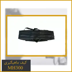 کیف ماهیگیری MH300