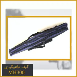 کیف ماهیگیری MH300