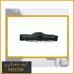 کیف ماهیگیری MH300