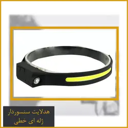هدلایت سنسوردار ژله ای خطی COB-XPE