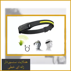 هدلایت سنسوردار ژله ای خطی COB-XPE