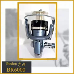 چرخ ماهیگیری Sidon BR6000 اسپول فلز - گیربکس دار