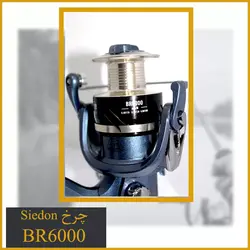 چرخ ماهیگیری Sidon BR6000 اسپول فلز - گیربکس دار