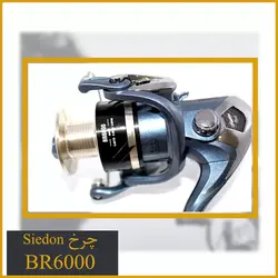 چرخ ماهیگیری Sidon BR6000 اسپول فلز - گیربکس دار