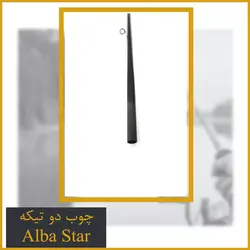 چوب ماهیگیری دو تیکه آلبا استار