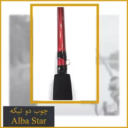 چوب ماهیگیری دو تیکه آلبا استار