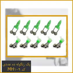 پک زنگوله ده عددی کد MH109