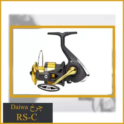 چرخ ماهیگیری دایوا Daiwa RS-C