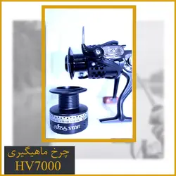 چرخ ماهیگیری بایت رانر دار دو اسپول آلبااستار HV7000