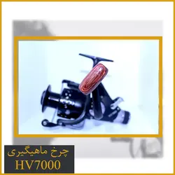چرخ ماهیگیری بایت رانر دار دو اسپول آلبااستار HV7000