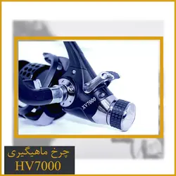 چرخ ماهیگیری بایت رانر دار دو اسپول آلبااستار HV7000
